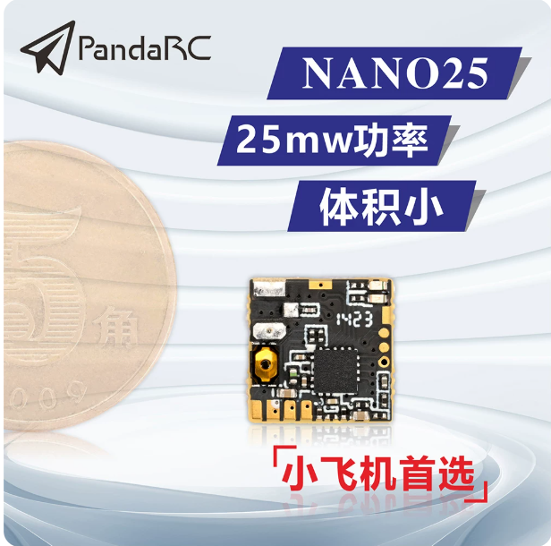 PandaRC 官方定制短天线版 Nano25 5.8G VTX 图传 TinyWhoop专用