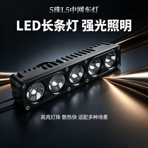 中网灯LED长条灯L5强光遥控