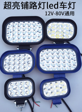汽车led射灯高亮铺路灯12伏24V改装倒车灯超亮越野探照灯工程车灯
