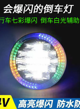 伽达尔超亮大视野倒车灯警示灯