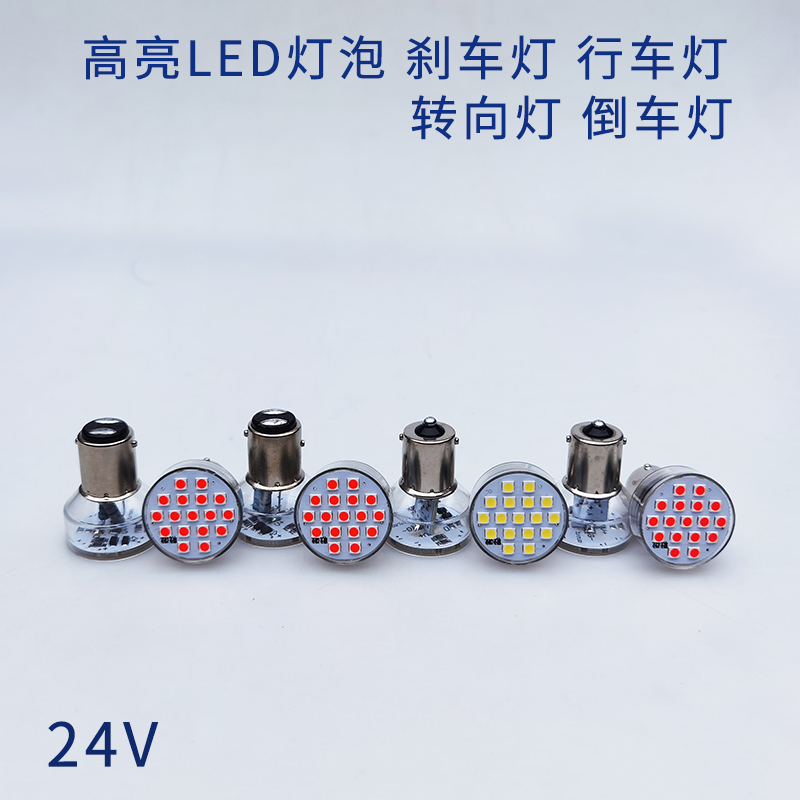 24伏刹车灯泡LED高亮货车节能