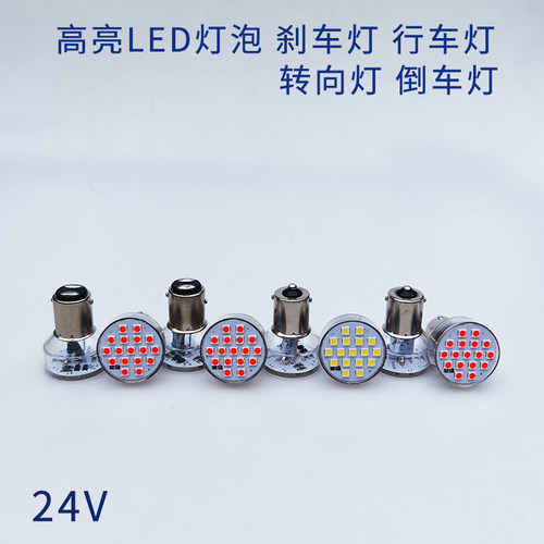 24伏刹车灯泡LED高亮货车节能
