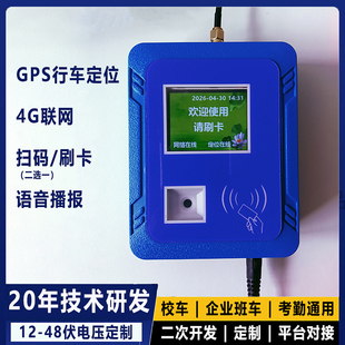 无线班车考勤机GPRS校车刷卡机GPS车载定位大巴车签到机二次开发