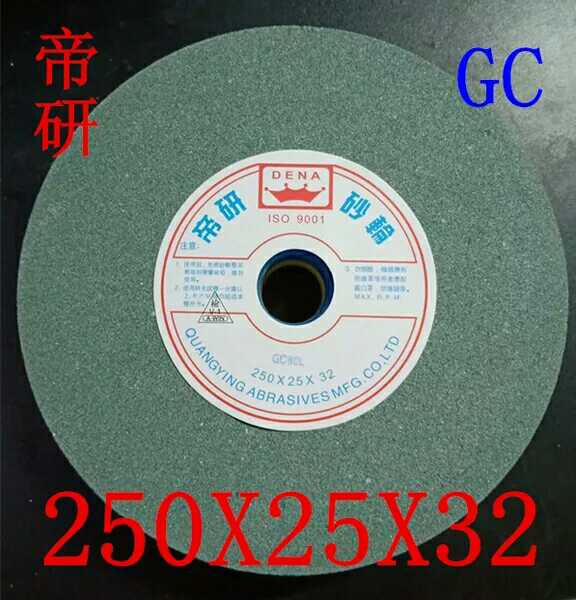 台湾帝研平面砂轮/磨床砂轮/碳化硅砂轮/合金砂轮 250X25X32