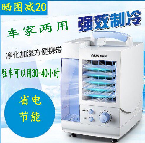 汽车空调扇12V24V家车两用车载空调冷风机面包车货车挖机风扇制冷