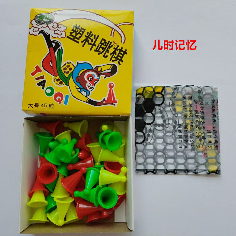 友明经典孙悟空塑料纸盒老式45粒三色益智跳棋成人儿童二到三人棋