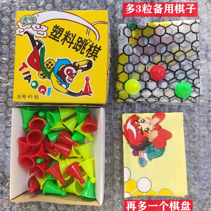 7080后经典跳棋童年记忆益智玩具