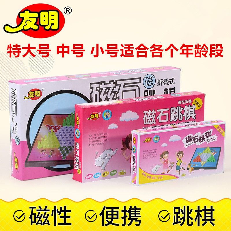 友明磁性磁石特大号小号中号适合各年龄段45粒跳棋玩具教学棋礼品