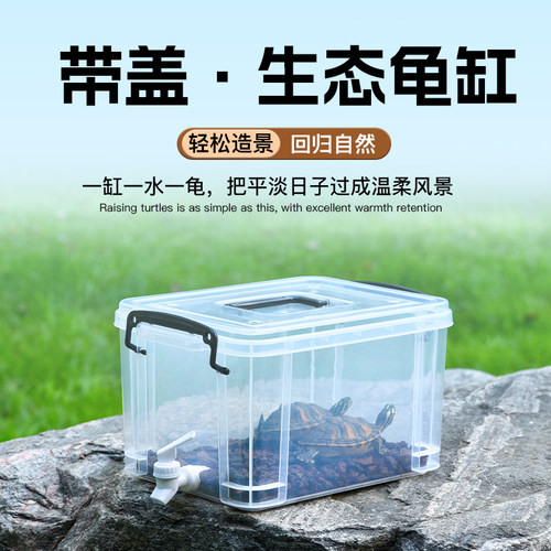 实用乌龟缸  透明带盖  可造景带排水生态缸  防逃逸 家用乌龟缸