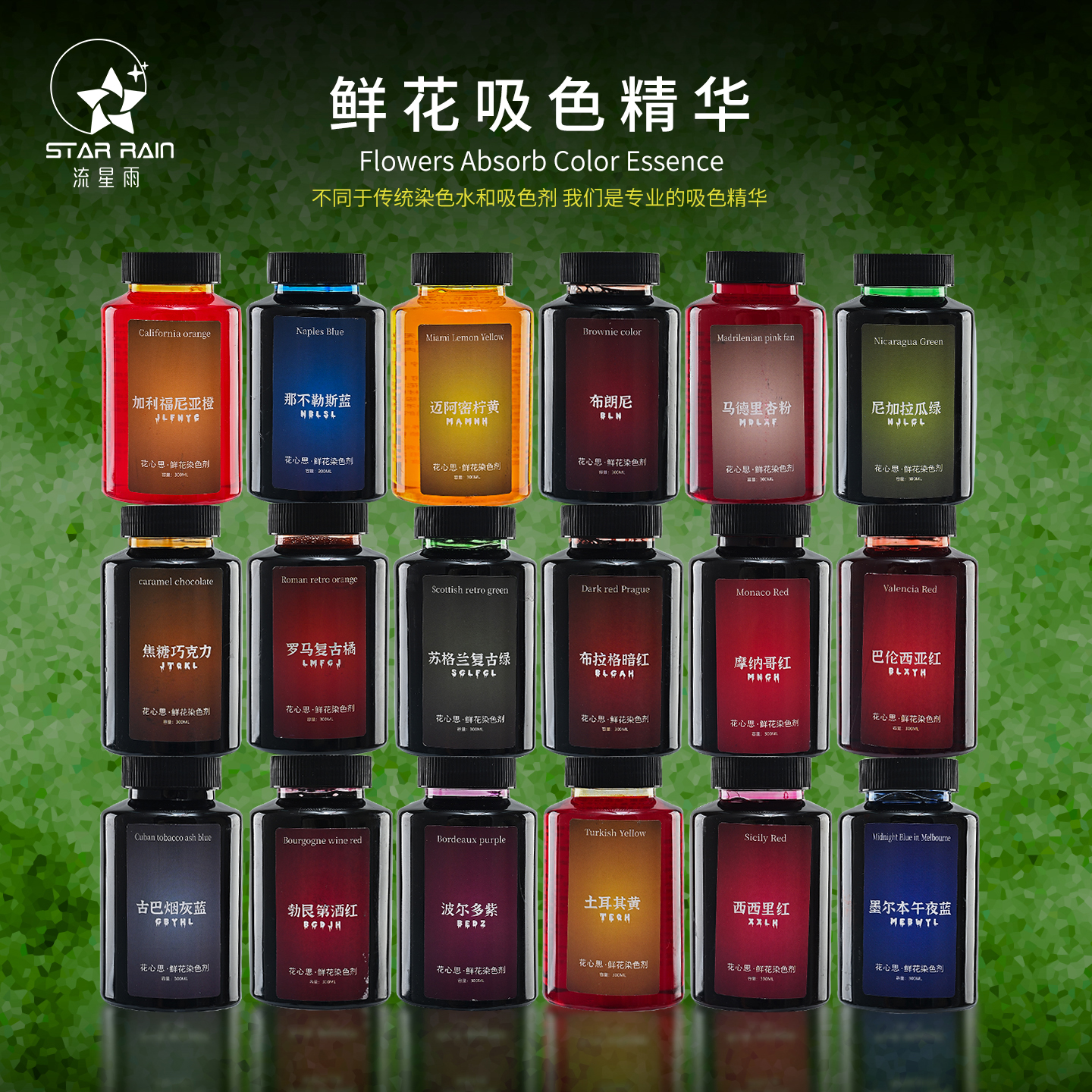 流星雨鲜花专用吸色剂花艺染色剂