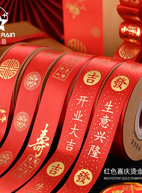 红色烫金丝带喜字开业大吉彩带