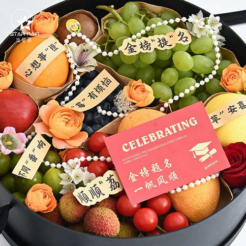 流星雨毕业季金榜题名水果贴纸