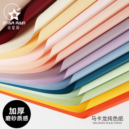 流星雨加厚马卡龙纯色纸防水