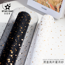 烫金星月纱鲜花花束包装纸材料网纱满天星玫瑰花纱网包花黑白花艺