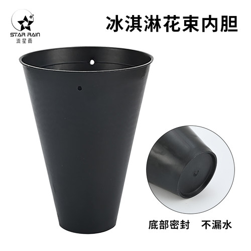 流星雨冰淇淋花束筒内胆包花神器