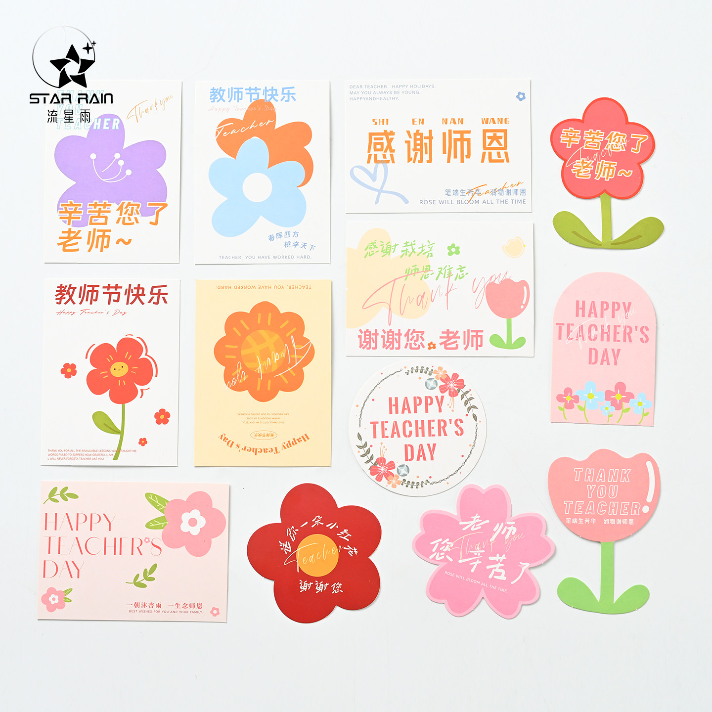 流星雨教师节快乐卡片祝福贺卡图片