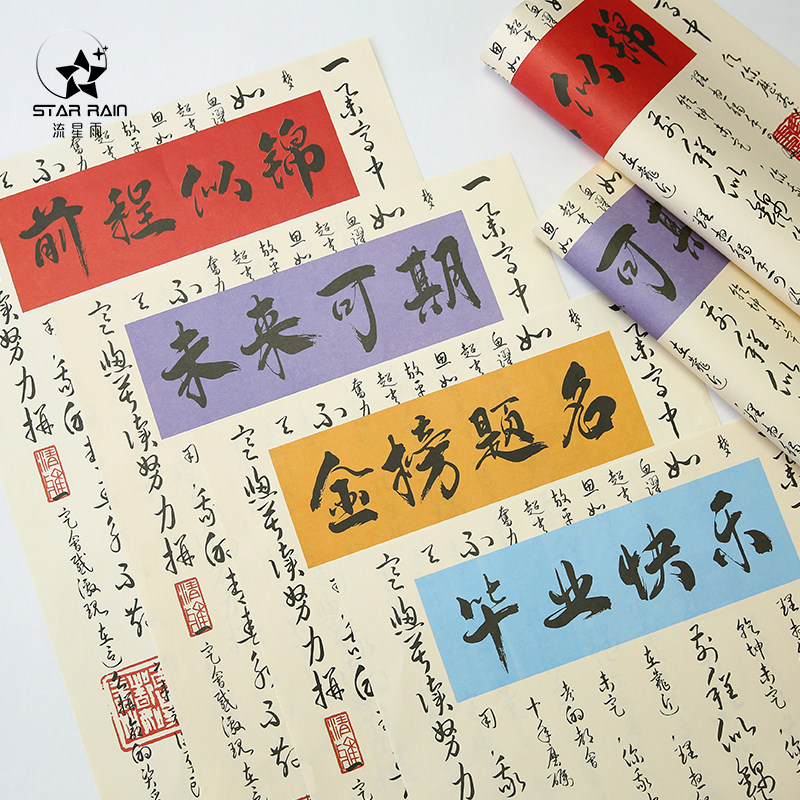 流星雨中高考毕业季鲜花包装纸图片