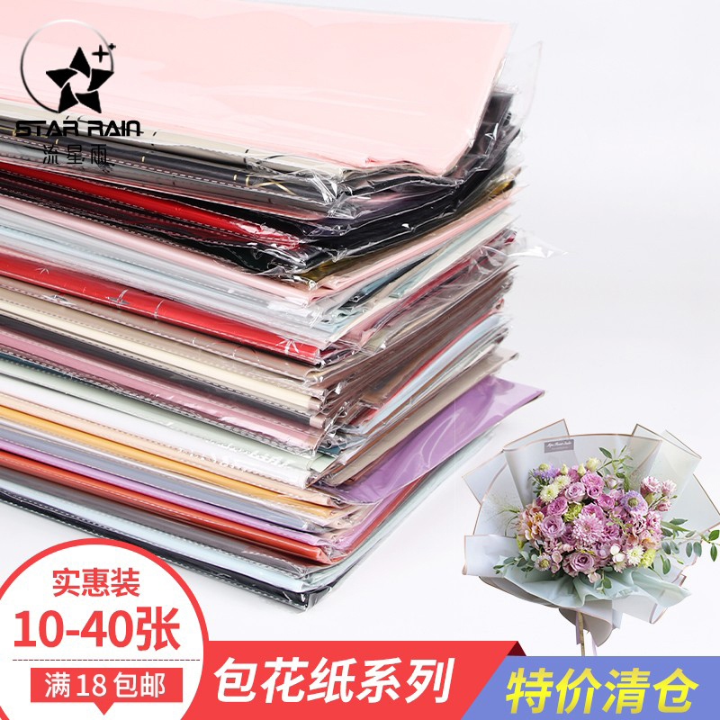 流星雨2元特价清仓鲜花花束包装纸牛皮纸风华纸花艺包花材料资材
