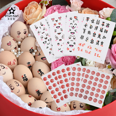 流星雨满月坐月子生日鸡蛋贴纸