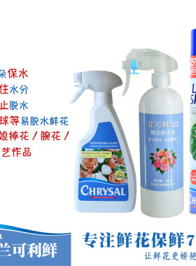 流星雨荷兰可利鲜鲜花锁水剂