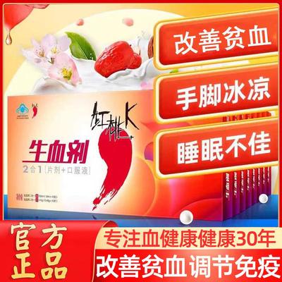 红桃k生 血剂官正品女性补 血口服液补铁二合一(片剂+口服液)