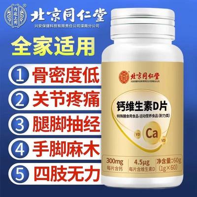 钙维生素D片中老年人腿抽筋腰腿疼骨质疏松官方正品