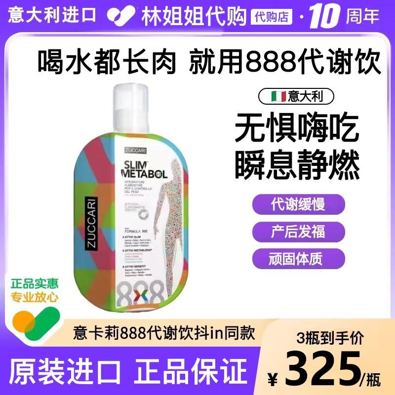 意大利ZUCCARI888代谢饮口服液原装进口官方正品伊能静推荐
