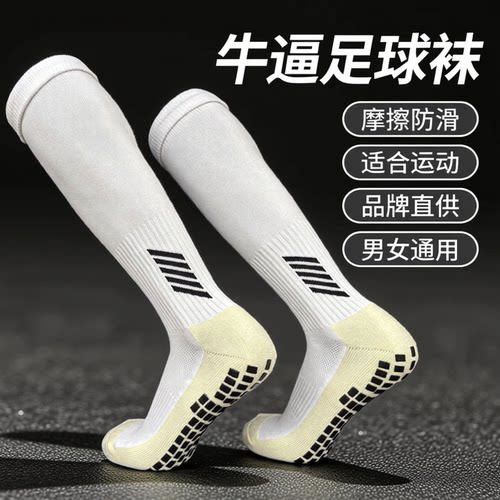 足球袜毛巾男女运动中筒摩擦防滑