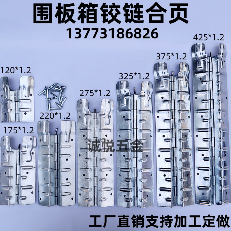 祥诚悦围板箱铰链合页五金配件