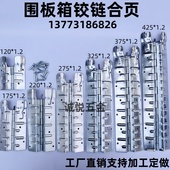 箱围板箱铰链合页折叠周转箱专用五金配件合页铰链围板箱 木包装