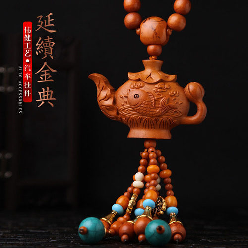 汽车挂件鲤鱼茶壶把把壶桃木挂饰