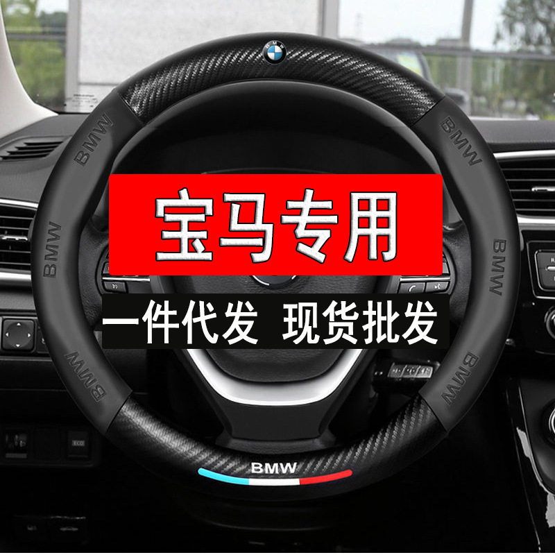 适用宝马汽车方向盘套3系5系4系7系1系x1x3x5 320li525li i5M3m8