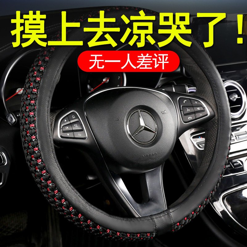 厂家直销冰丝透气防滑方向盘套四季通用型车载把套跨境电商亚马逊
