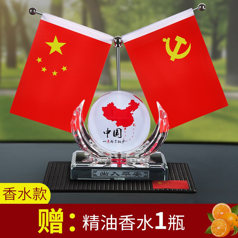 汽车中控台摆件小红旗国旗车载