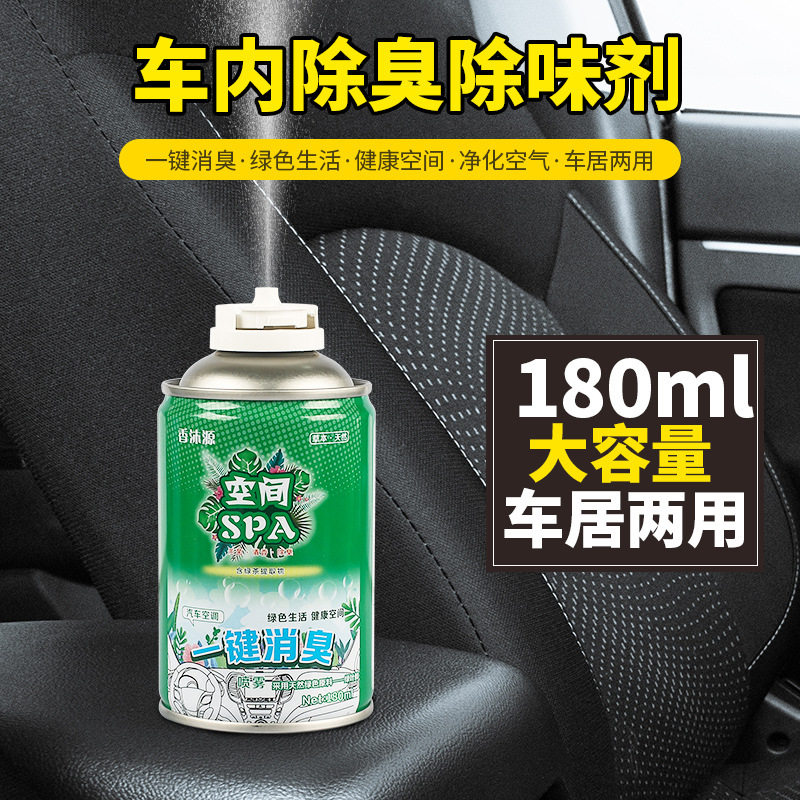 新汽车载屋内后备箱香水喷雾空调除臭烟味持久空气清新净化剂异味