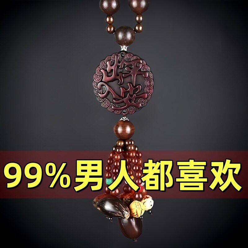 车载桃木汽车挂件车用男士装饰品小车新款后视镜平安吊饰