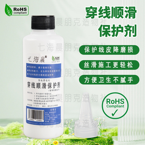 七海晨牌穿线顺滑保护剂电线润滑剂穿线宝直饮机管子性价比款欧标