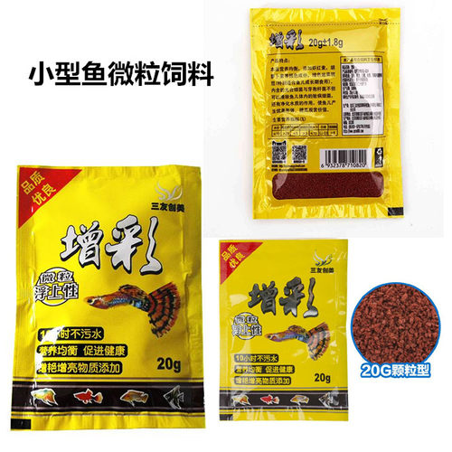 小型鱼颗粒鱼饲料鱼粮斑马孔雀鱼