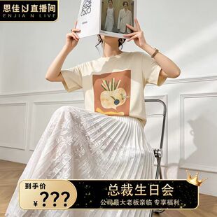 【恩佳专享】4.15F  佳姐礼物  2101