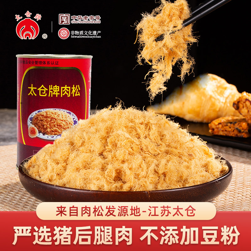 太仓牌肉松 正宗太仓肉松【中华老字号】250g听装肉松