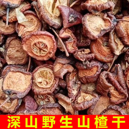 2025新货广西桂林野生山楂干无硫山楂片泡茶养生精选药材