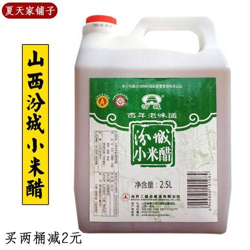 山西小米醋家用粮食酿造汾城小米醋食用醋2500ml凉拌三盛合米醋,粮油调味/速食/干货/烘焙,醋/醋制品/果醋,淘宝优惠券,粉丝福利购,淘宝优惠卷