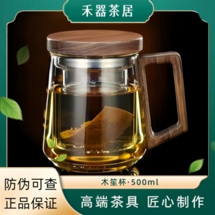 禾器木笙杯耐热玻璃茶杯带茶隔耐高温茶水分离泡茶杯办公木作茶杯