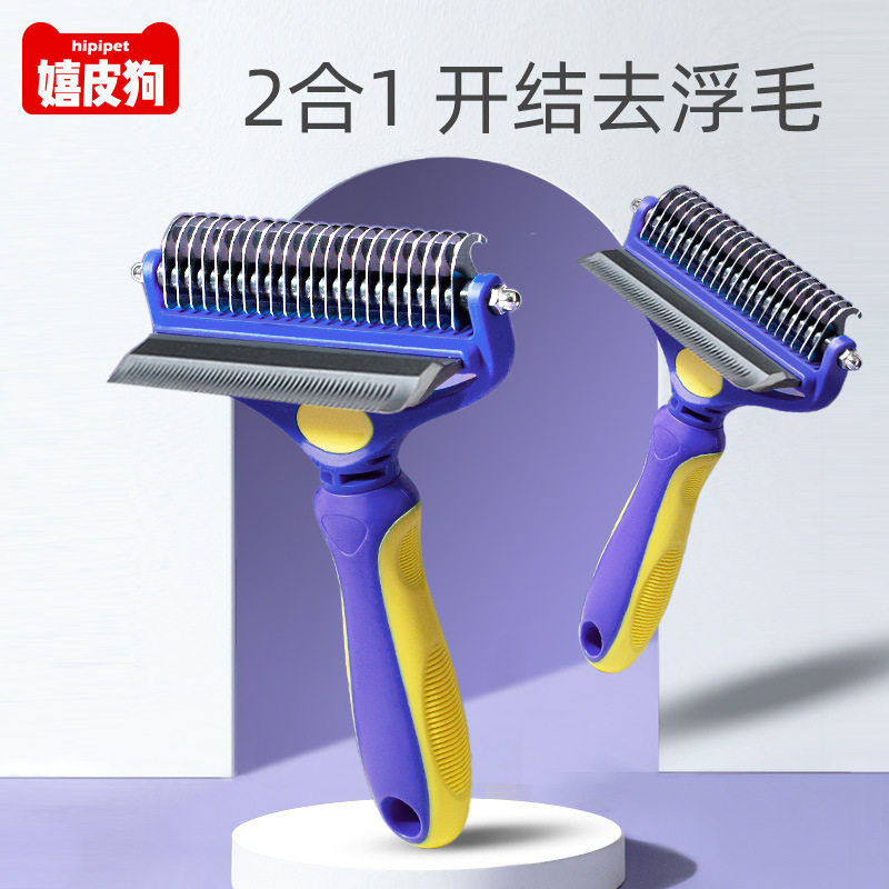 多功能一体梳宠物开结梳去毛神器