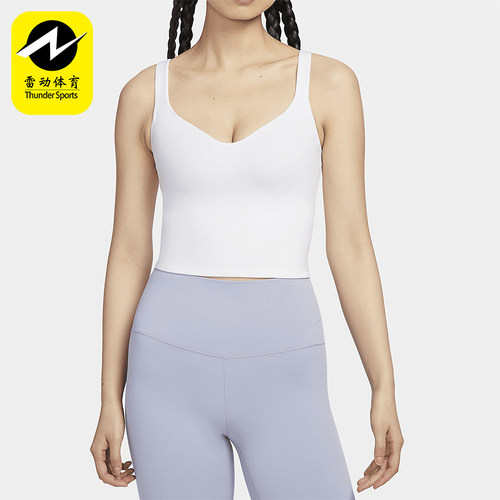 Nike/耐克正品Alate女士中强度支撑衬垫内衣式背心FN0544-100