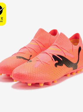 Puma/彪马正品FUTURE 7 PRO男士人造草坪系带足球鞋107709-03
