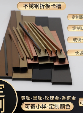 不锈钢踢脚线U型槽背景玻璃卡槽定制8-10-12mm玫瑰金镜面天花收口