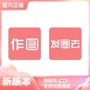 发圈去授权码发圈去歪点点去歪一点微商水印员截图王激活码作图