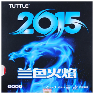 德国TUTTLE塔特尔 蓝海绵2015兰色火焰 乒乓球胶皮 超 狂飙3 套胶