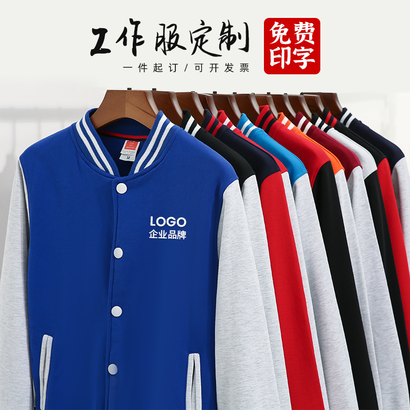 棒球服定制秋冬季外套印logo教育培训机构工作服订制卫衣班服刺绣